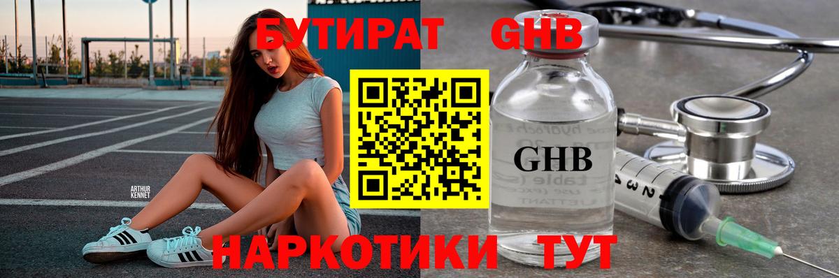 БУТИРАТ бутик Евпатория