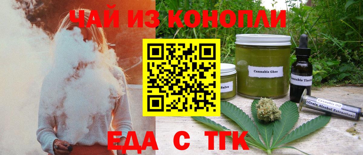 Евпатория  Печенье с ТГК конопля  Вход с VPN 