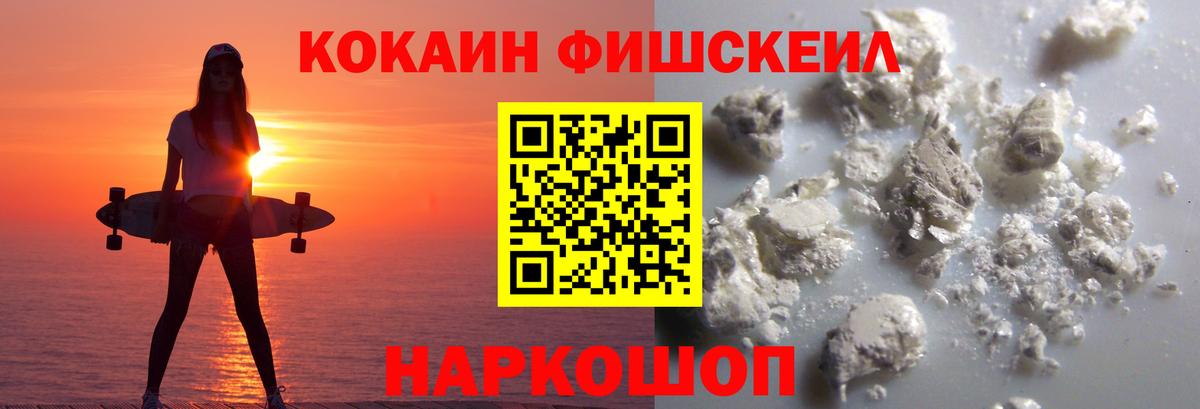 Евпатория  КОКАИН Fish Scale  Вход с VPN  COCAIN Fish Scale 