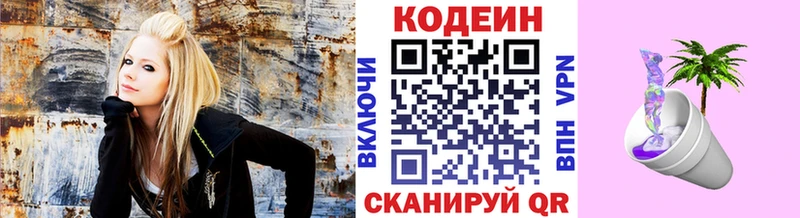 Кодеин Purple Drank блэк спрут сайт Евпатория