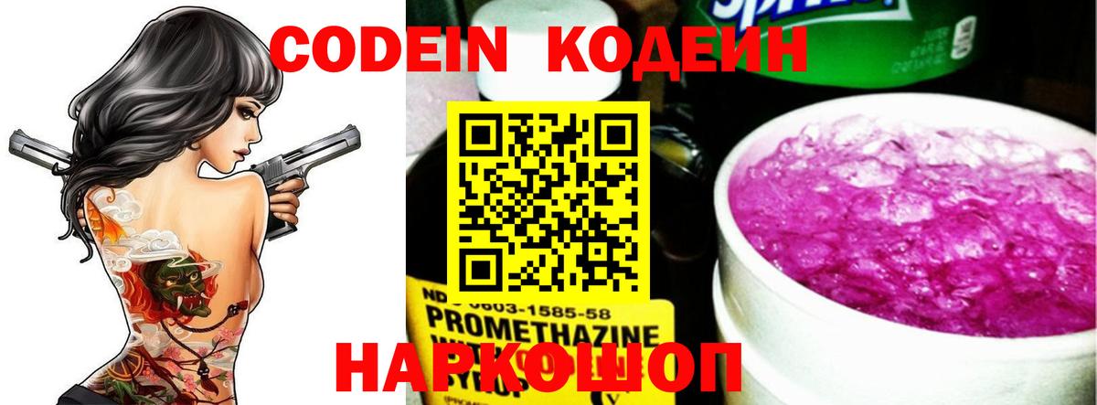 Кодеин Purple Drank  Codein Purple Drank  Евпатория  Вход с VPN 
