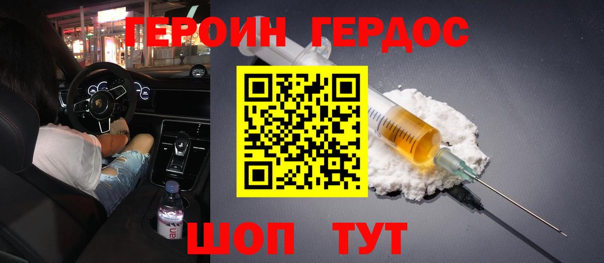 Героин гречка Евпатория