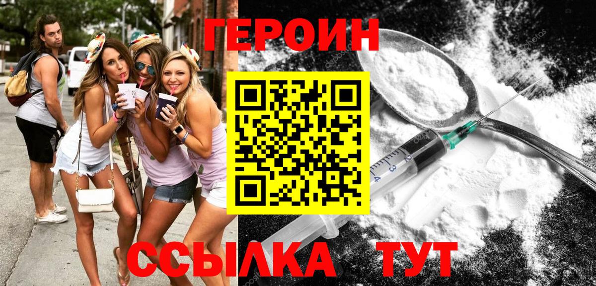 ГЕРОИН афганец  Вход с VPN  Евпатория 
