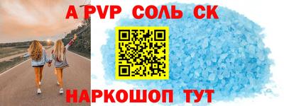 альфа пвп Лесосибирск