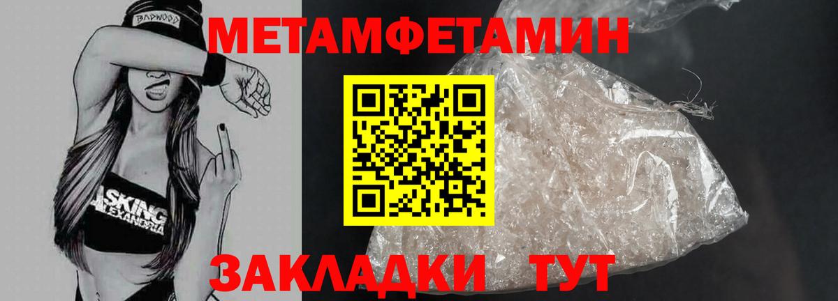 МЕТАМФЕТАМИН кристалл Евпатория